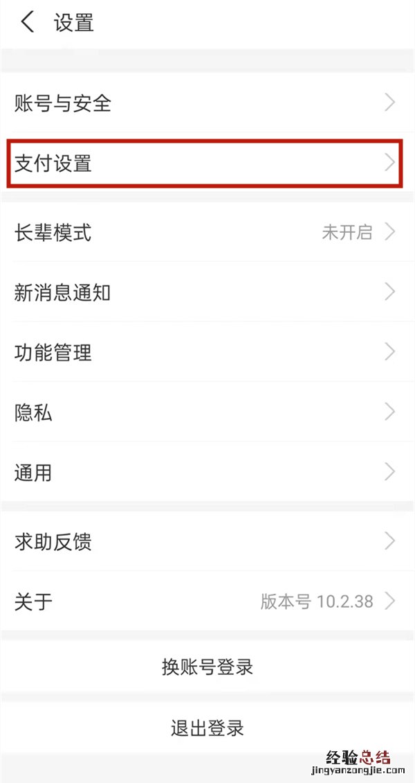 怎么关闭免密支付功能支付宝