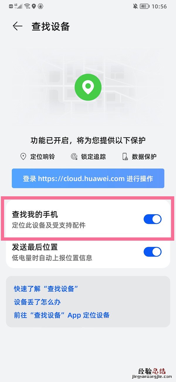 华为watchGT2手表丢失怎么找回