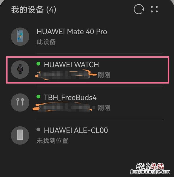 华为watchGT2手表丢失怎么找回