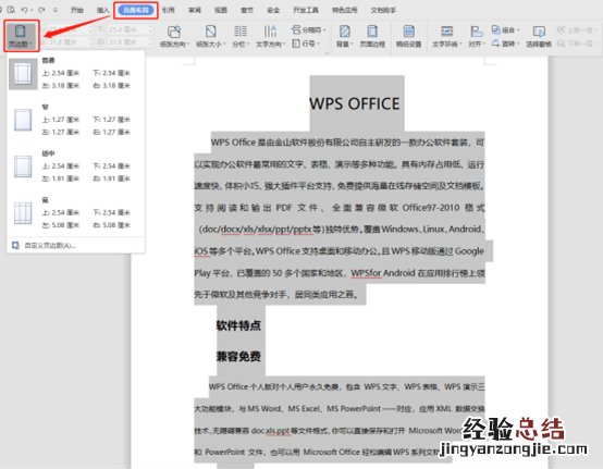 word怎么合并成一页