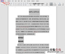 word怎么合并成一页