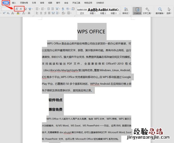 word怎么合并成一页
