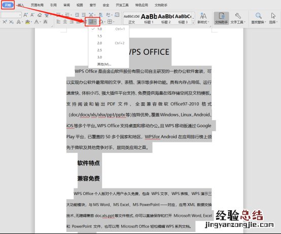 word怎么合并成一页