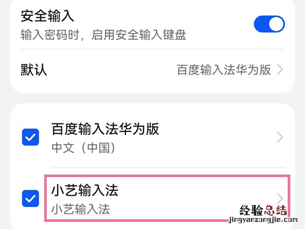 怎么取消小艺输入法