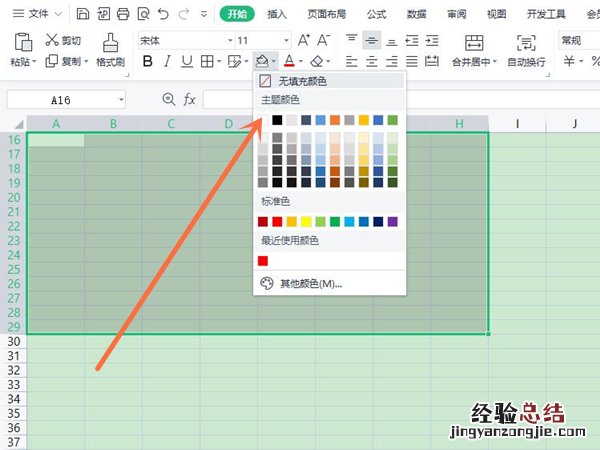 表格背景颜色怎么换成白色