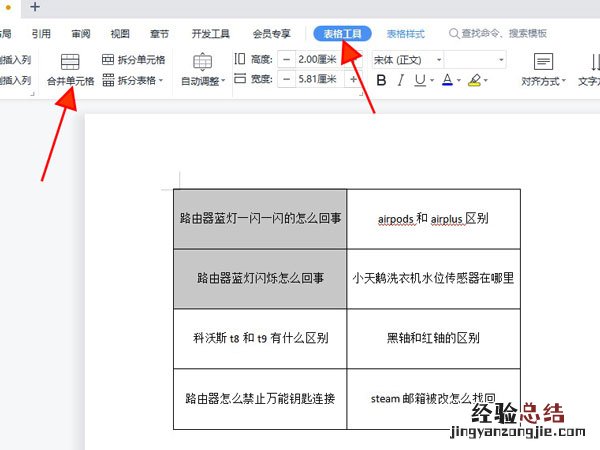word合并居中在哪个位置