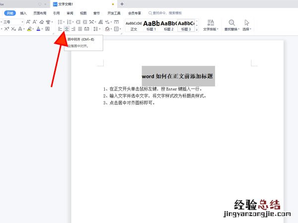 word如何在正文前添加标题