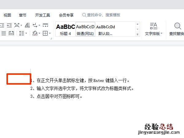 word如何在正文前添加标题