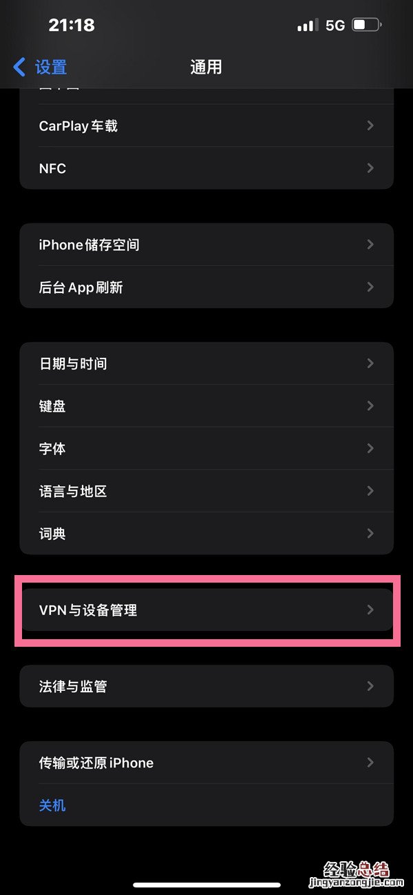 ios15信任授权在哪设置