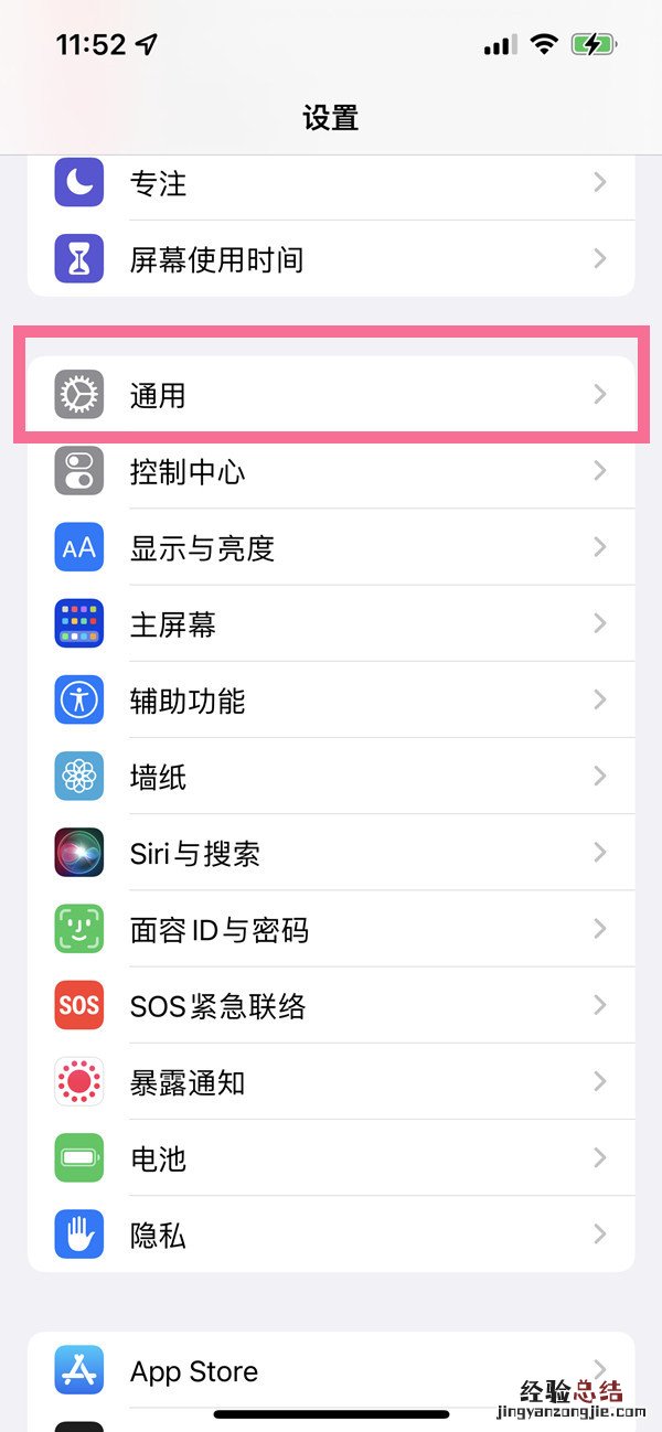 ios15信任授权在哪设置