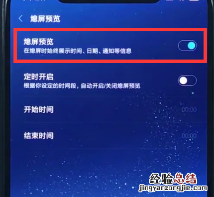 小米8开启熄屏显示时间的操作方法