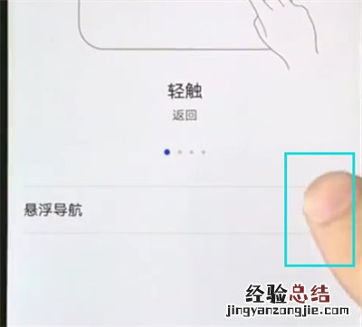 华为nova3e打开悬浮球的方法