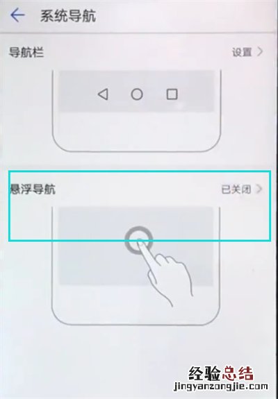 华为nova3e打开悬浮球的方法