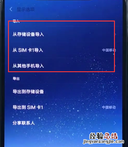 小米8导入联系人的简单步骤