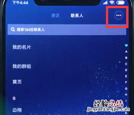 小米8导入联系人的简单步骤
