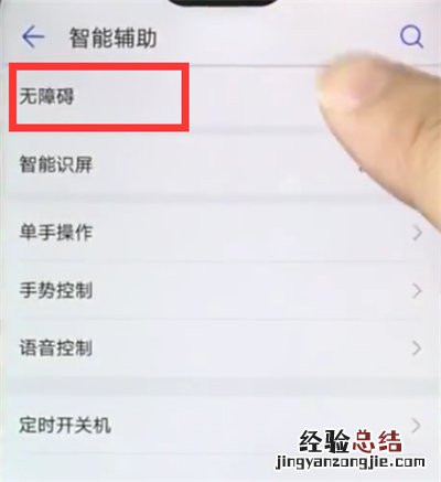 华为nova3e使用放大手势的简单方法