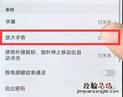 华为nova3e使用放大手势的简单方法