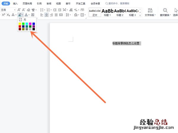 标题背景颜色怎么设置