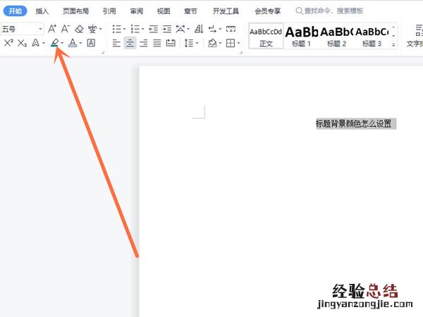 标题背景颜色怎么设置