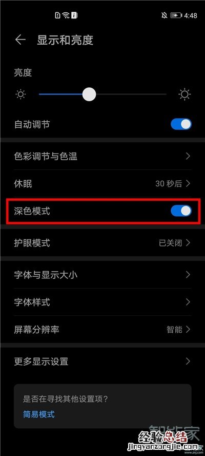 手机怎么设置深色模式