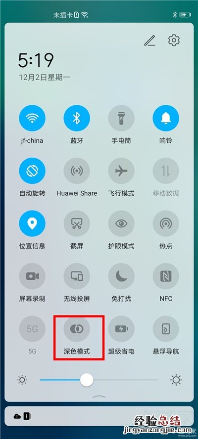 手机怎么设置深色模式