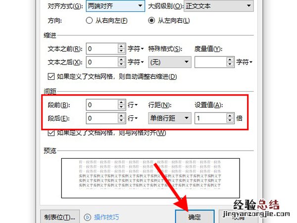 如何调整单元格内文字行间距