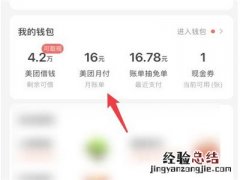 美团还款在哪里找