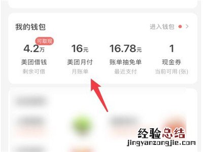 美团还款在哪里找