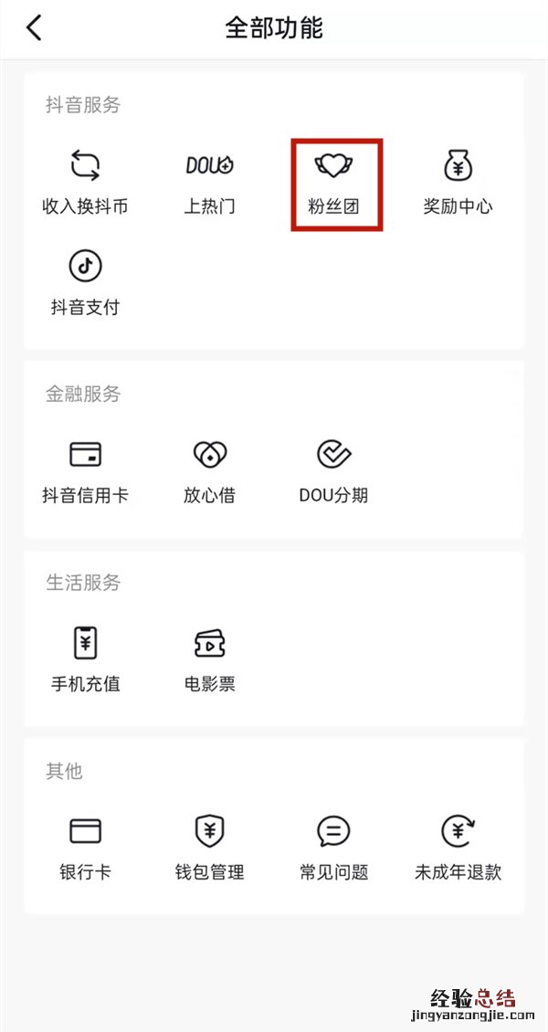 抖音怎么加灯牌
