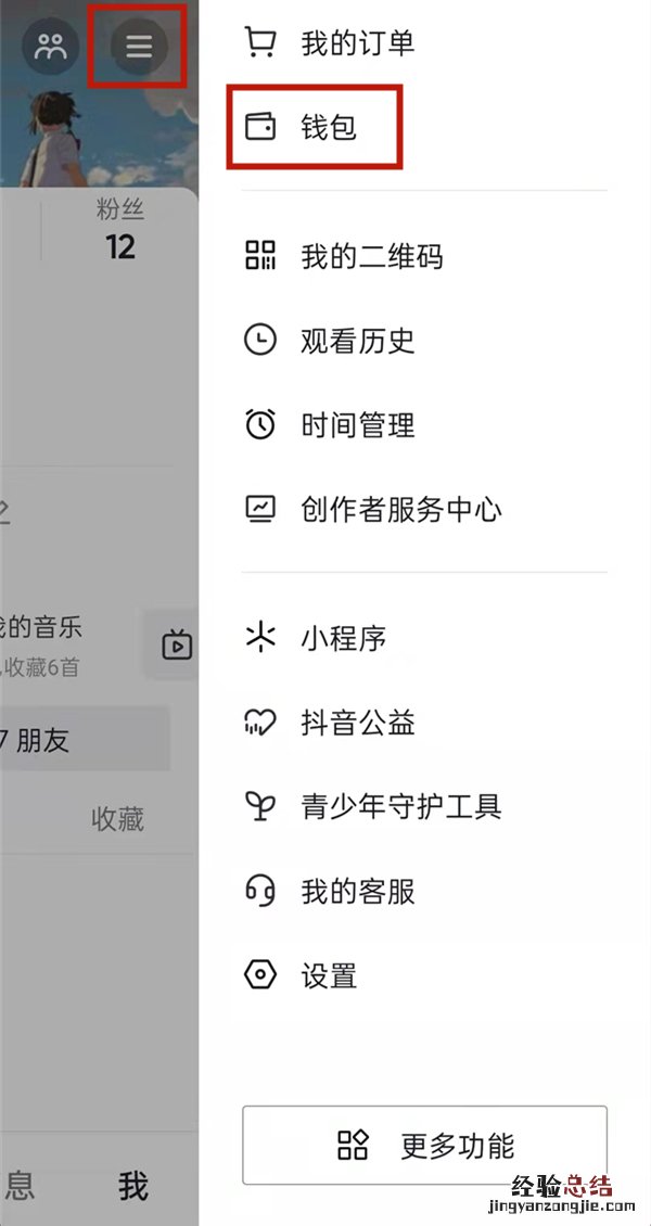 抖音怎么加灯牌