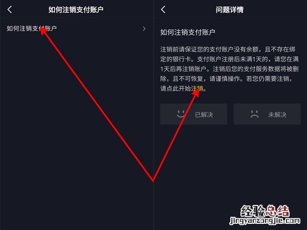 抖音钱包怎么注销