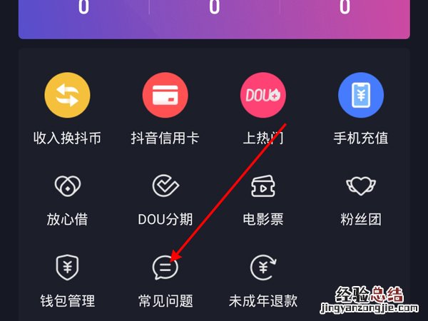 抖音钱包怎么注销