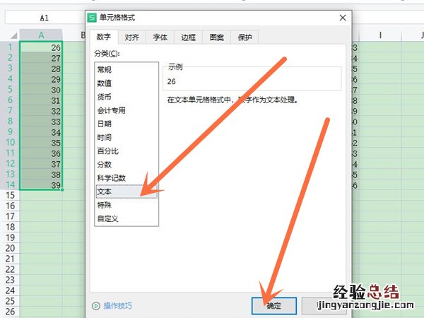 单元格格式怎么设置成文本格式