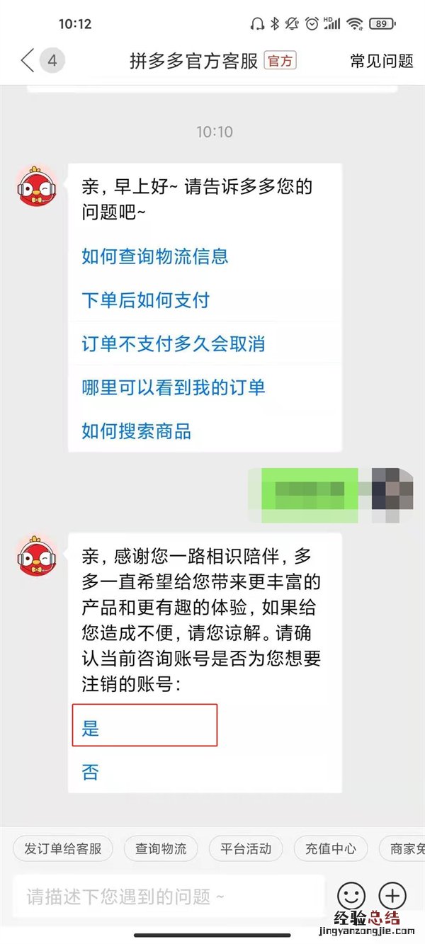 拼多多怎么删除身份证信息