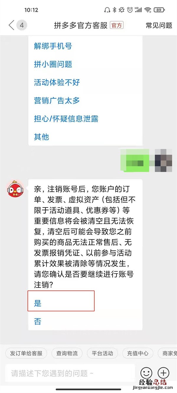 拼多多怎么删除身份证信息