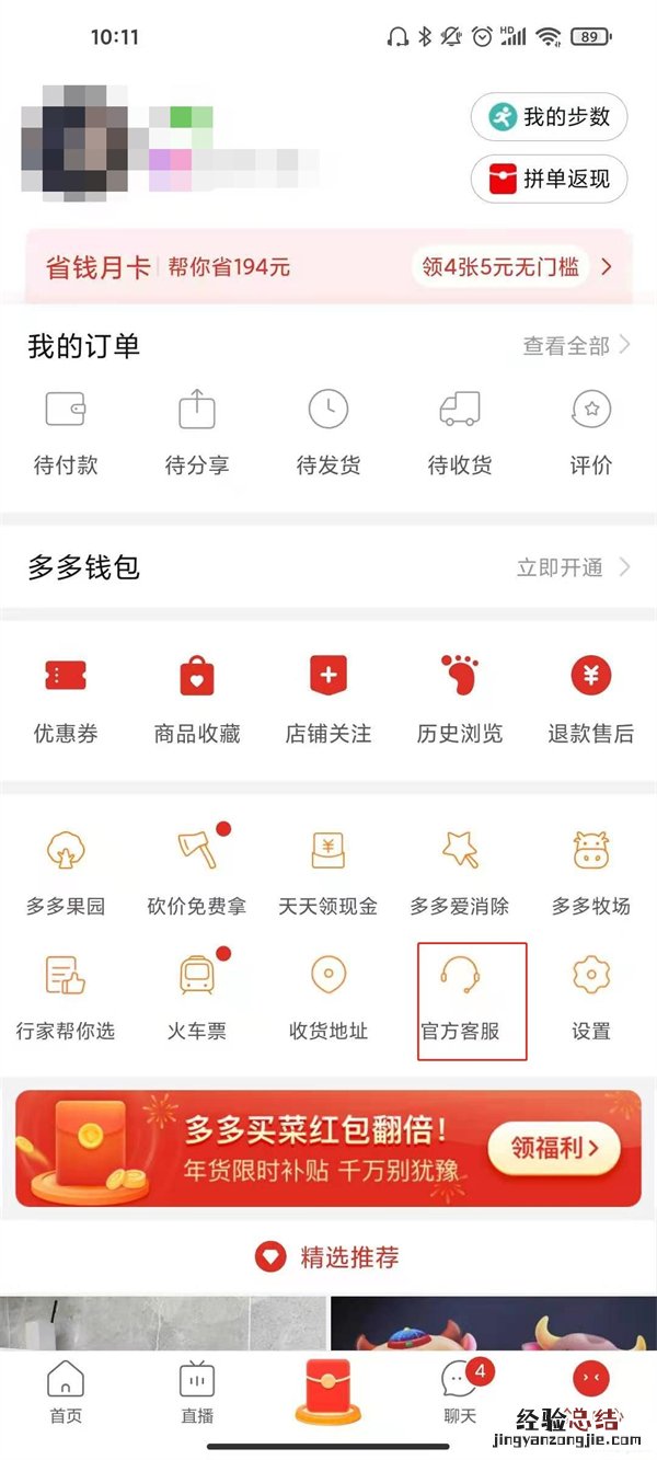 拼多多怎么删除身份证信息
