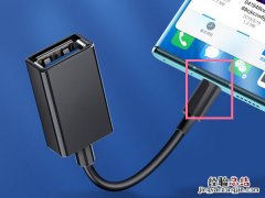 鸿蒙系统如何打开OTG功能