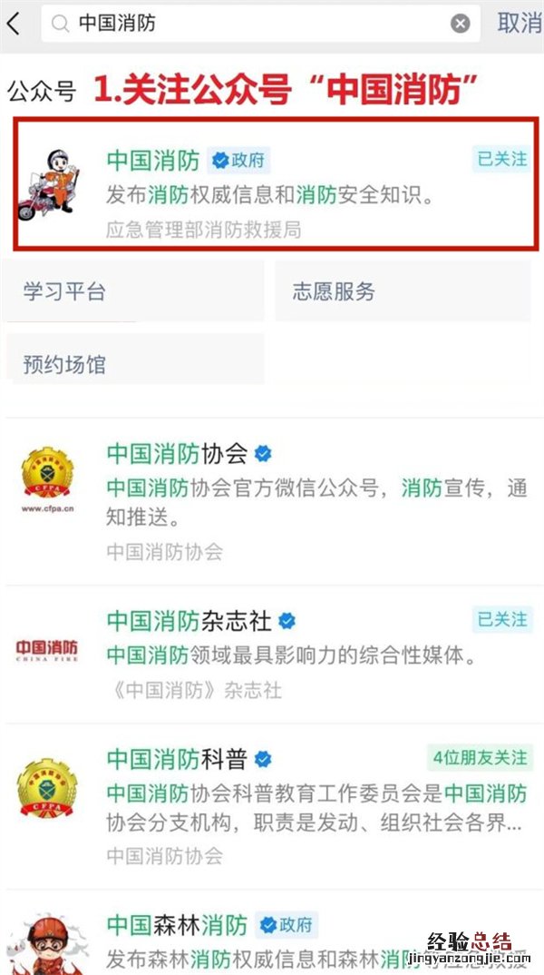 全民消防安全云平台怎么注册