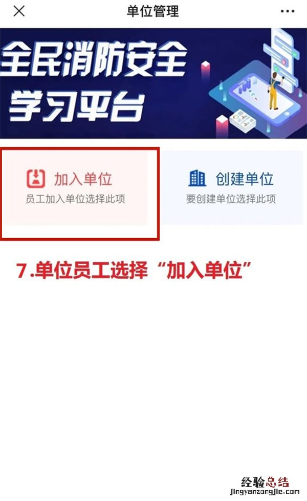 全民消防安全云平台怎么注册