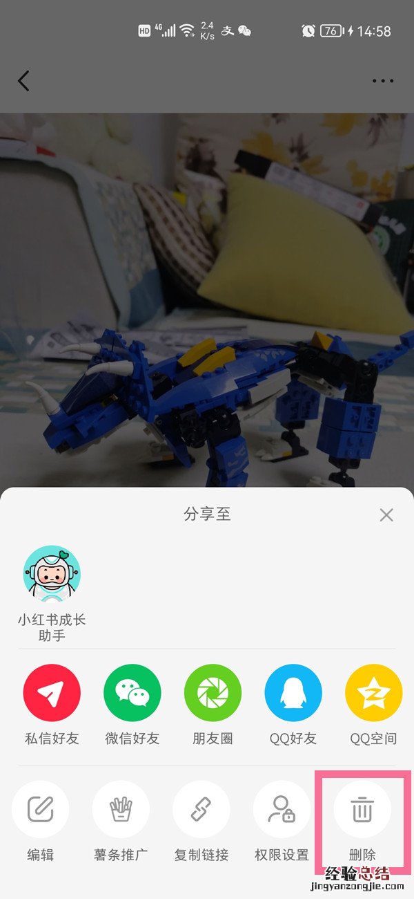 小红书怎么删除自己作品