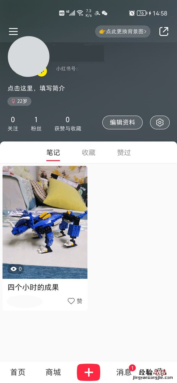 小红书怎么删除自己作品