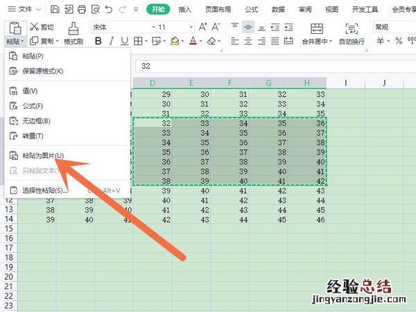excel怎么截图选中区域