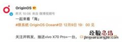 vivo原系统更新时间 originos ocean发布会时间确定