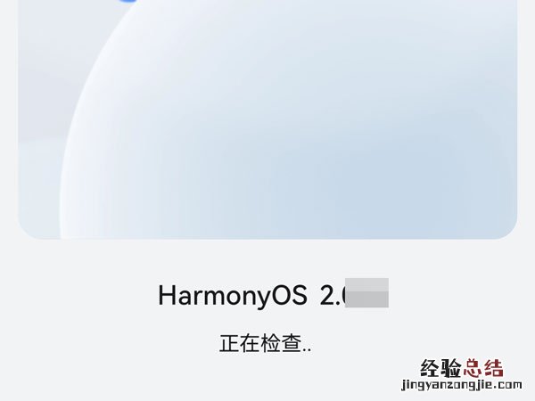 鸿蒙3.0怎么升级