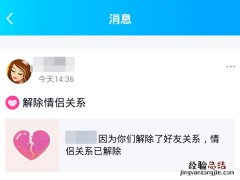 qq删好友情侣空间会解除吗