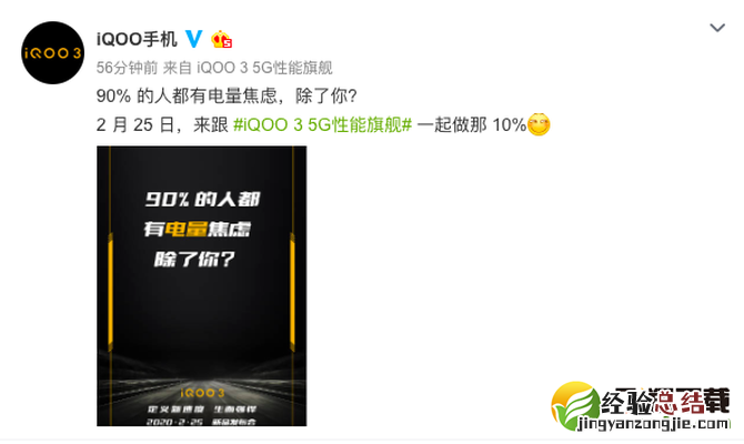iQOO 3 5G上市时间介绍