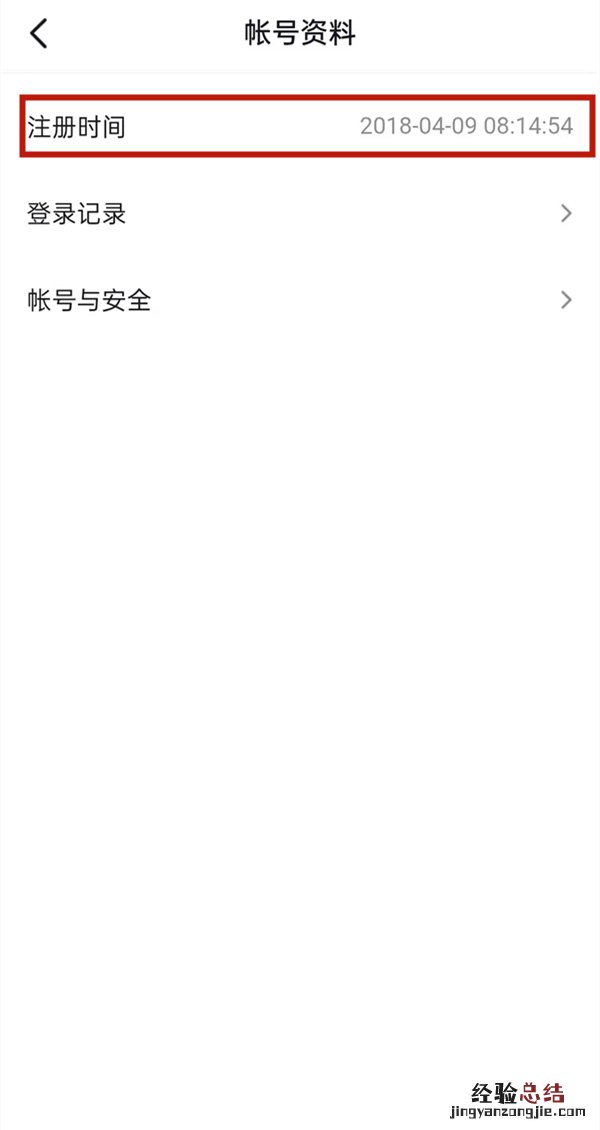 抖音注册时间怎么看