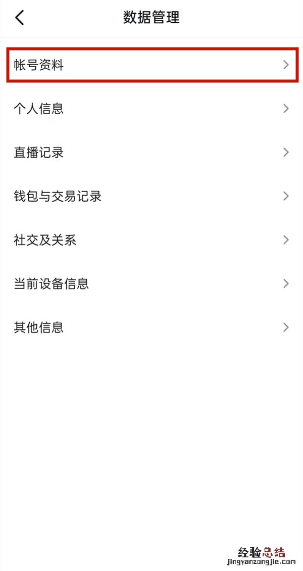 抖音注册时间怎么看