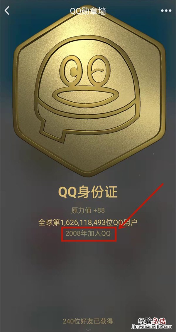 qq注册时间在哪里看