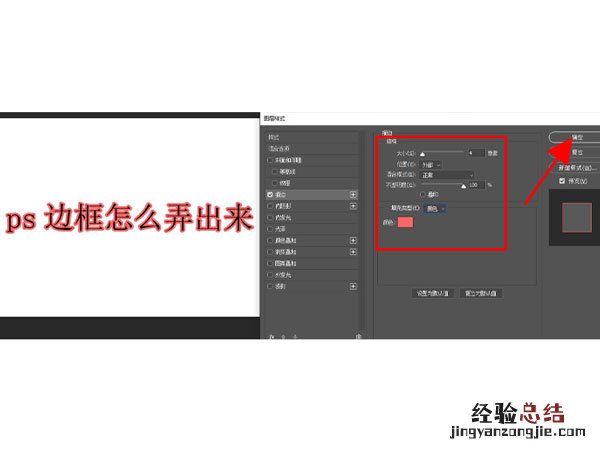 ps边框怎么弄出来